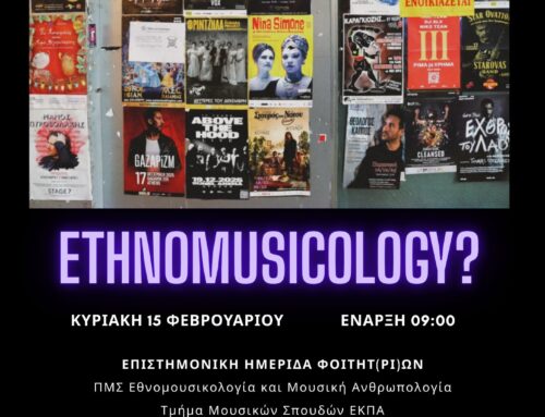 Ημερίδα Φοιτητ(ρι)ών – ΠΜΣ Εθνομουσικολογία και Μουσική Ανθρωπολογία